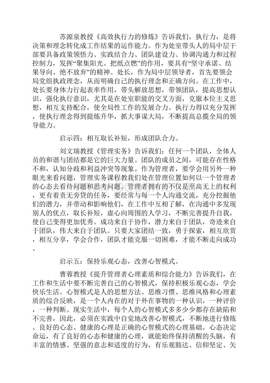 领导力提升培训心得体会.docx_第2页