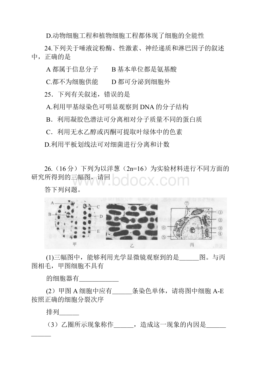 高三高考测试二理综试题 含答案.docx_第3页