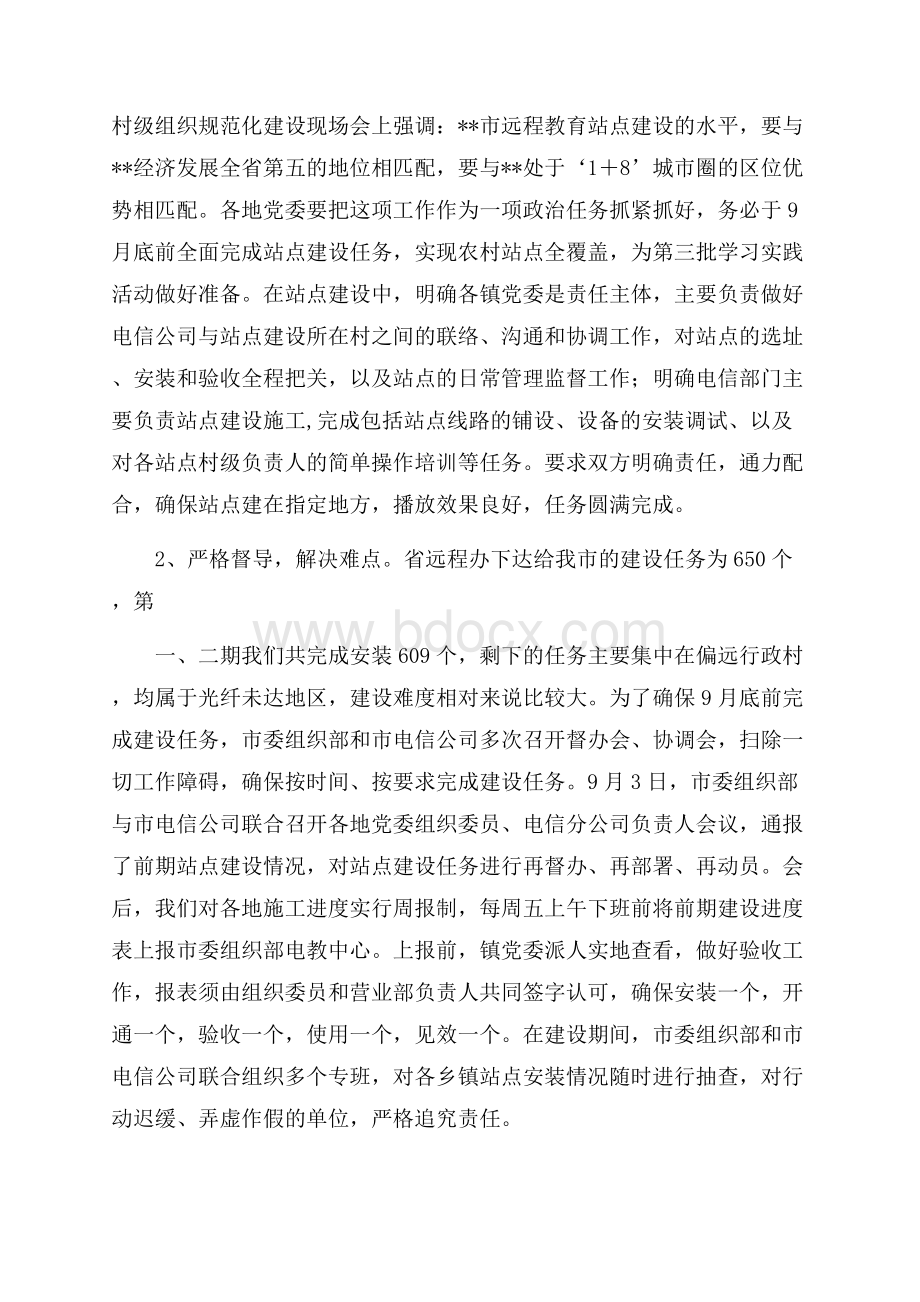 教育调研报告的范文.docx_第2页