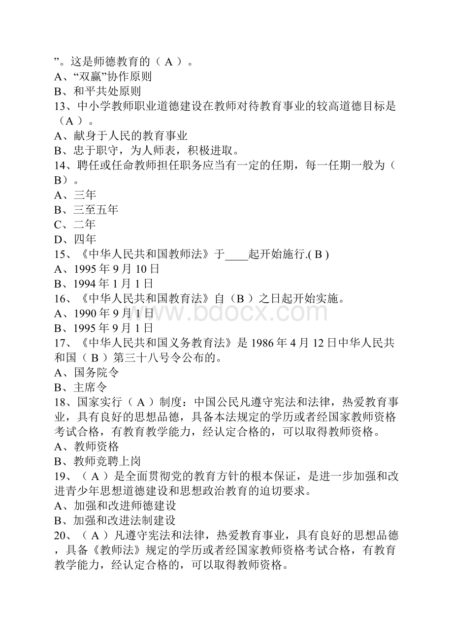 教育政策法规测试题和答案.docx_第3页