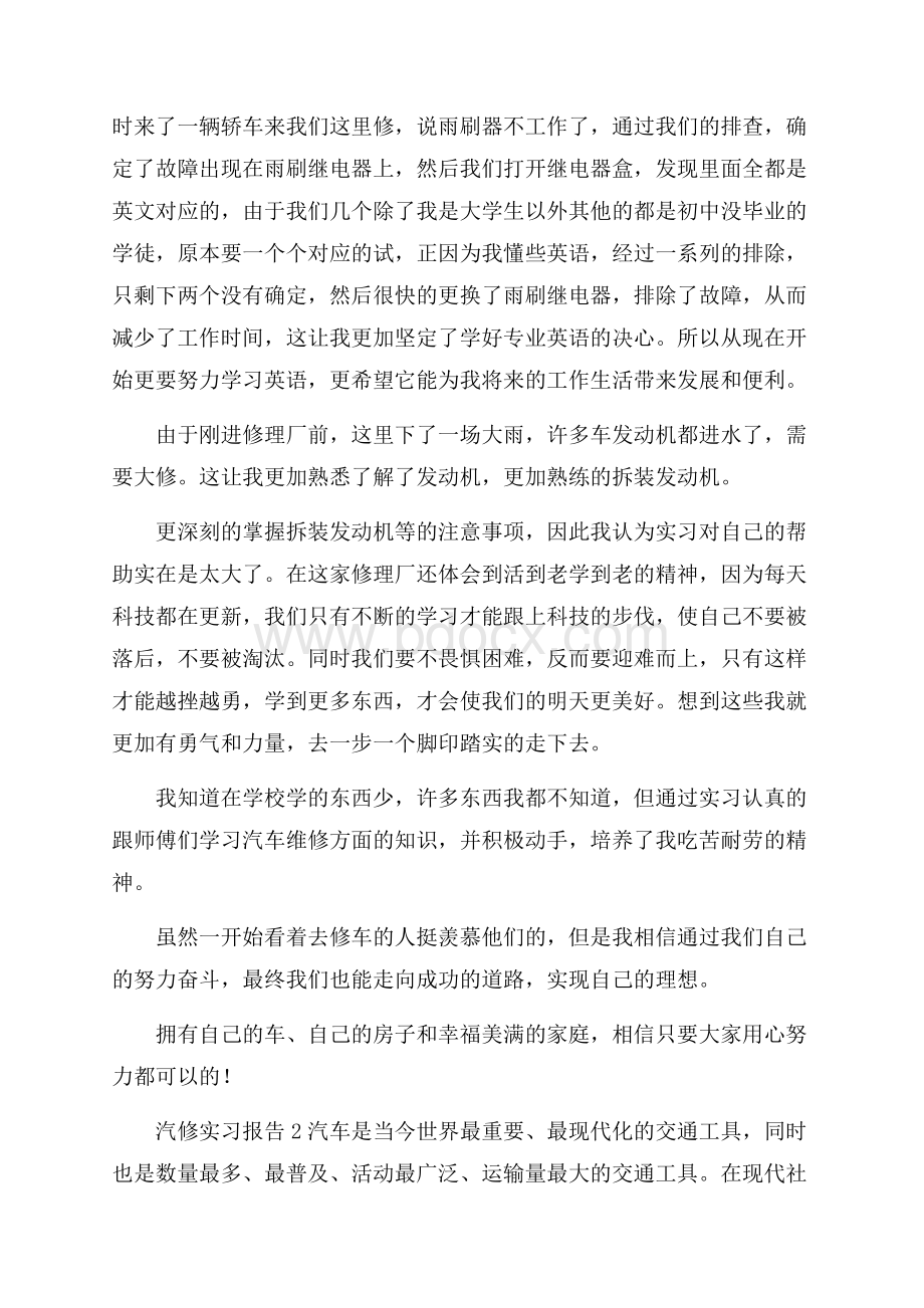 汽修实习报告.docx_第2页