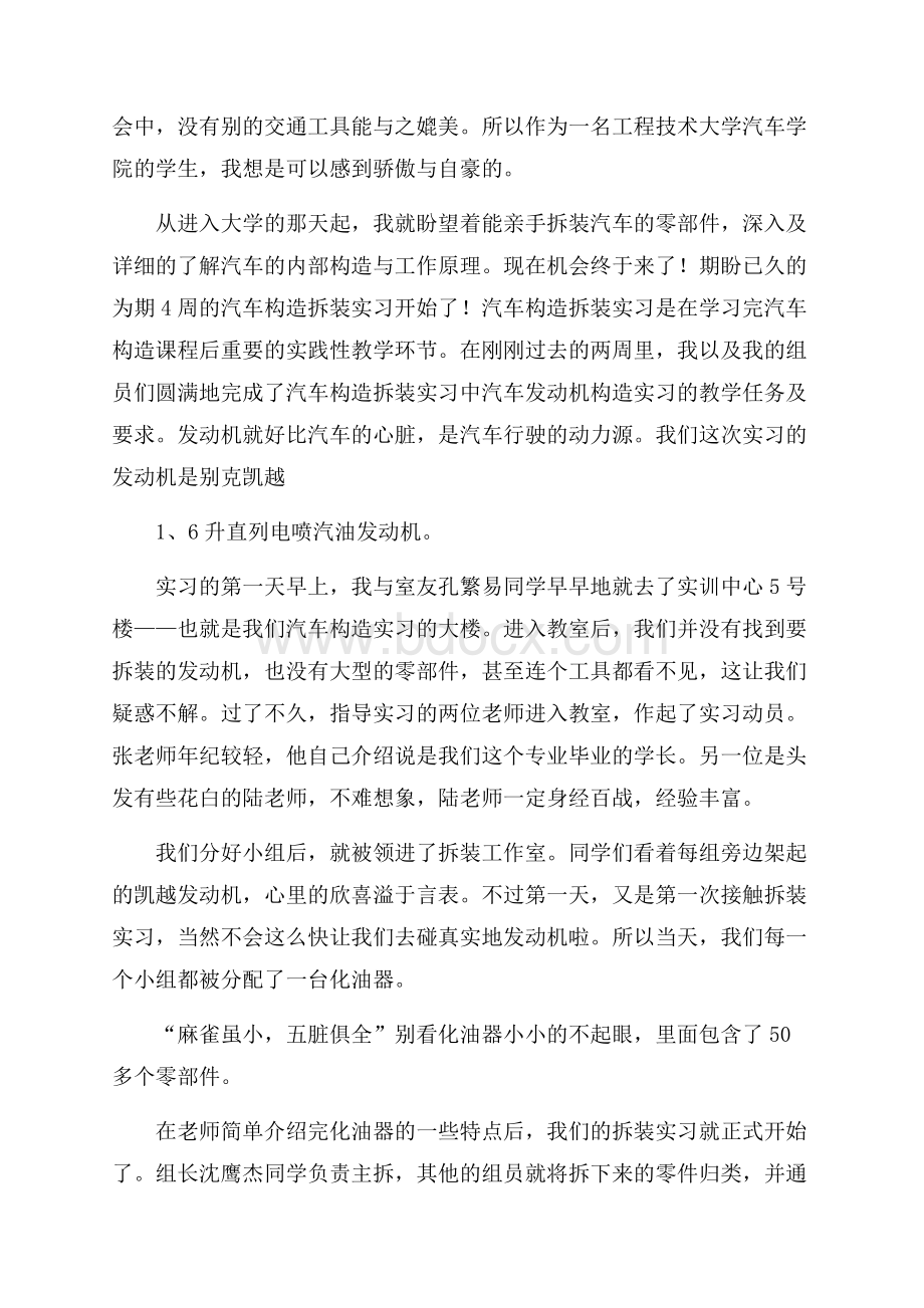 汽修实习报告.docx_第3页