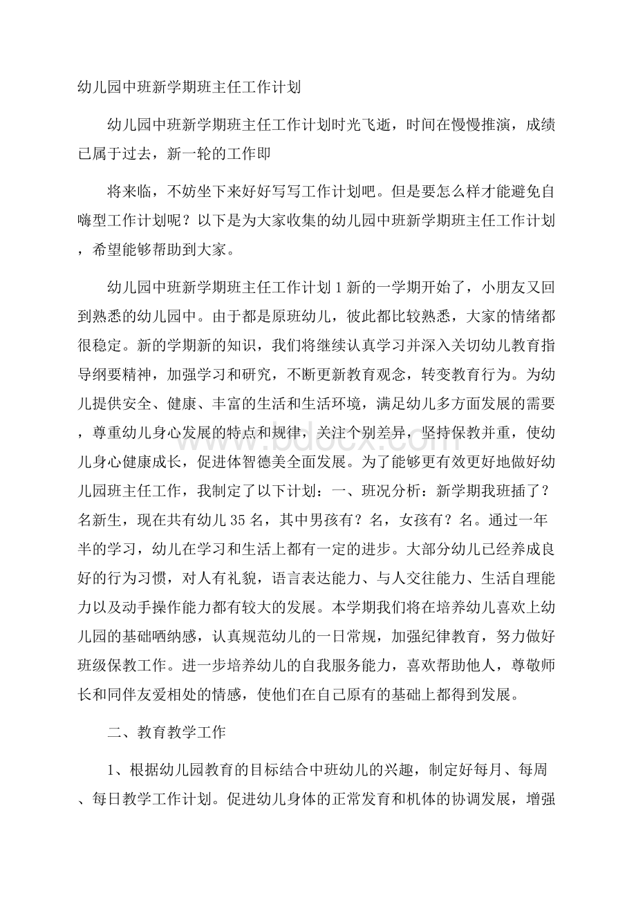 幼儿园中班新学期班主任工作计划.docx_第1页