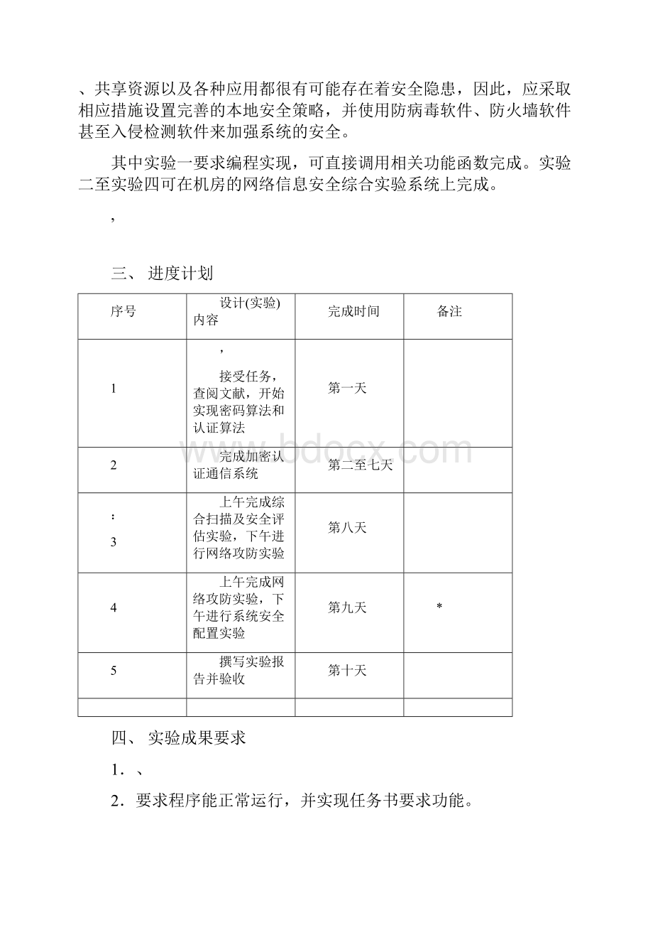 网络安全实验报告.docx_第2页