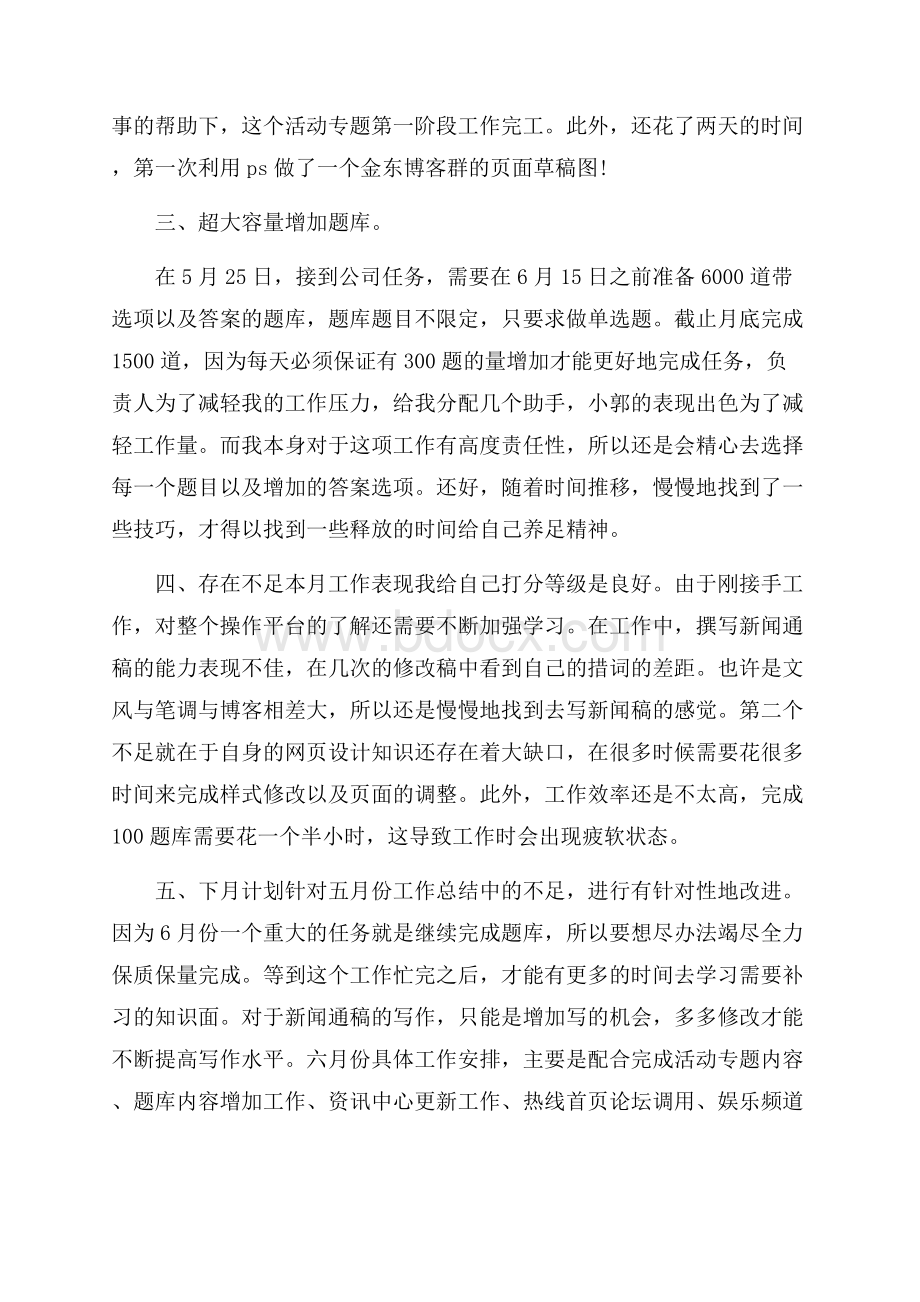 网络编辑的年终总结.docx_第2页