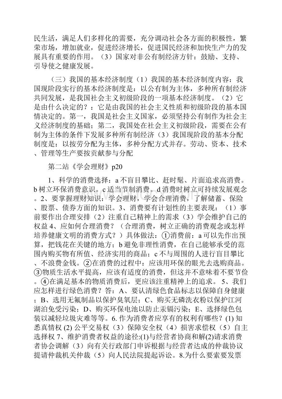 政治知识点考点精选17.docx_第3页