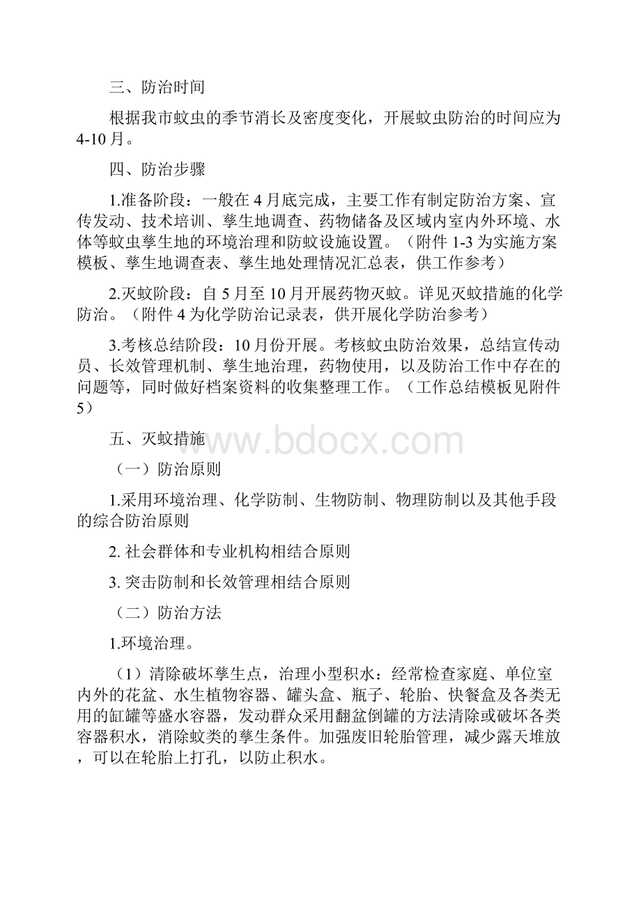 天津市灭蚊技术方案要点.docx_第2页