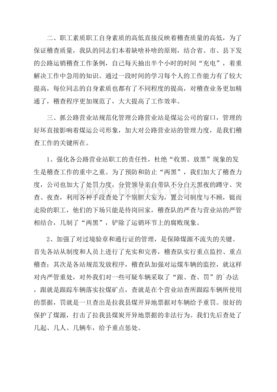 精选公司年终总结三篇.docx_第2页