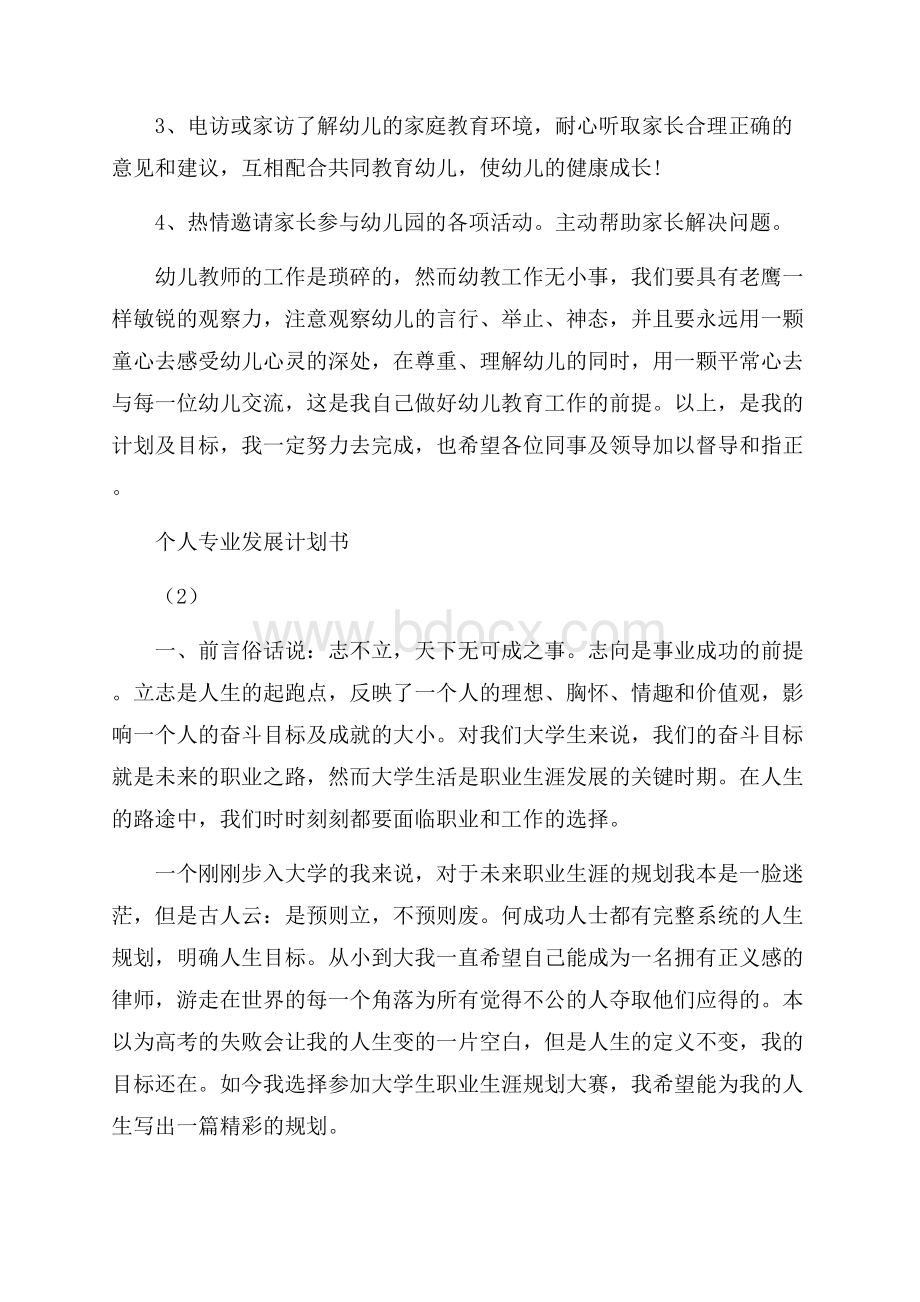 个人专业发展计划书范文.docx_第3页