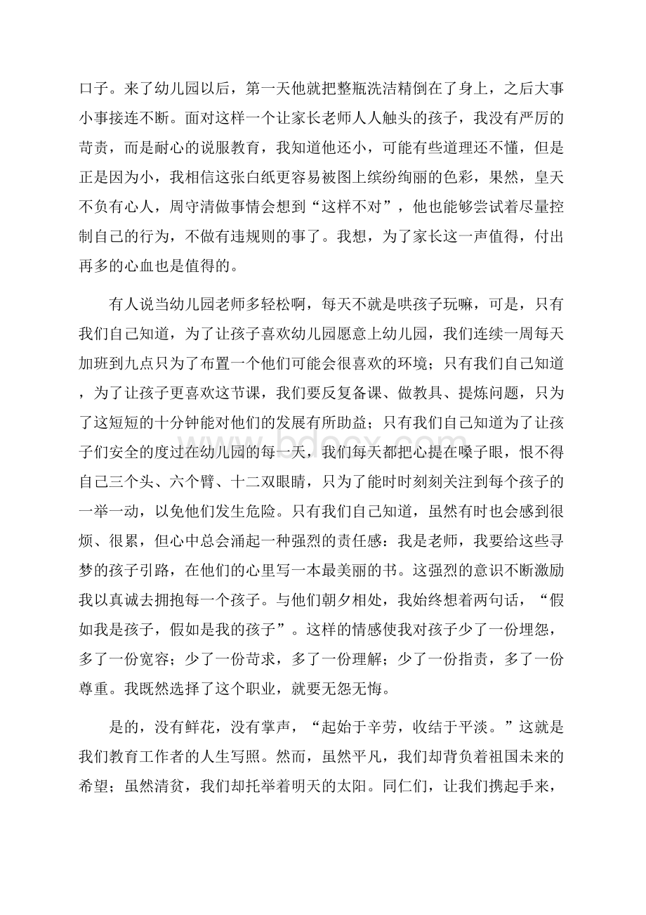 爱与责任师德的演讲稿汇总6篇.docx_第2页