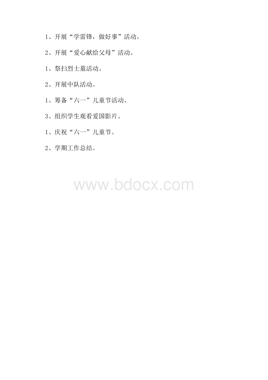 第二学期中队的工作计划范文工作计划范文.docx_第3页