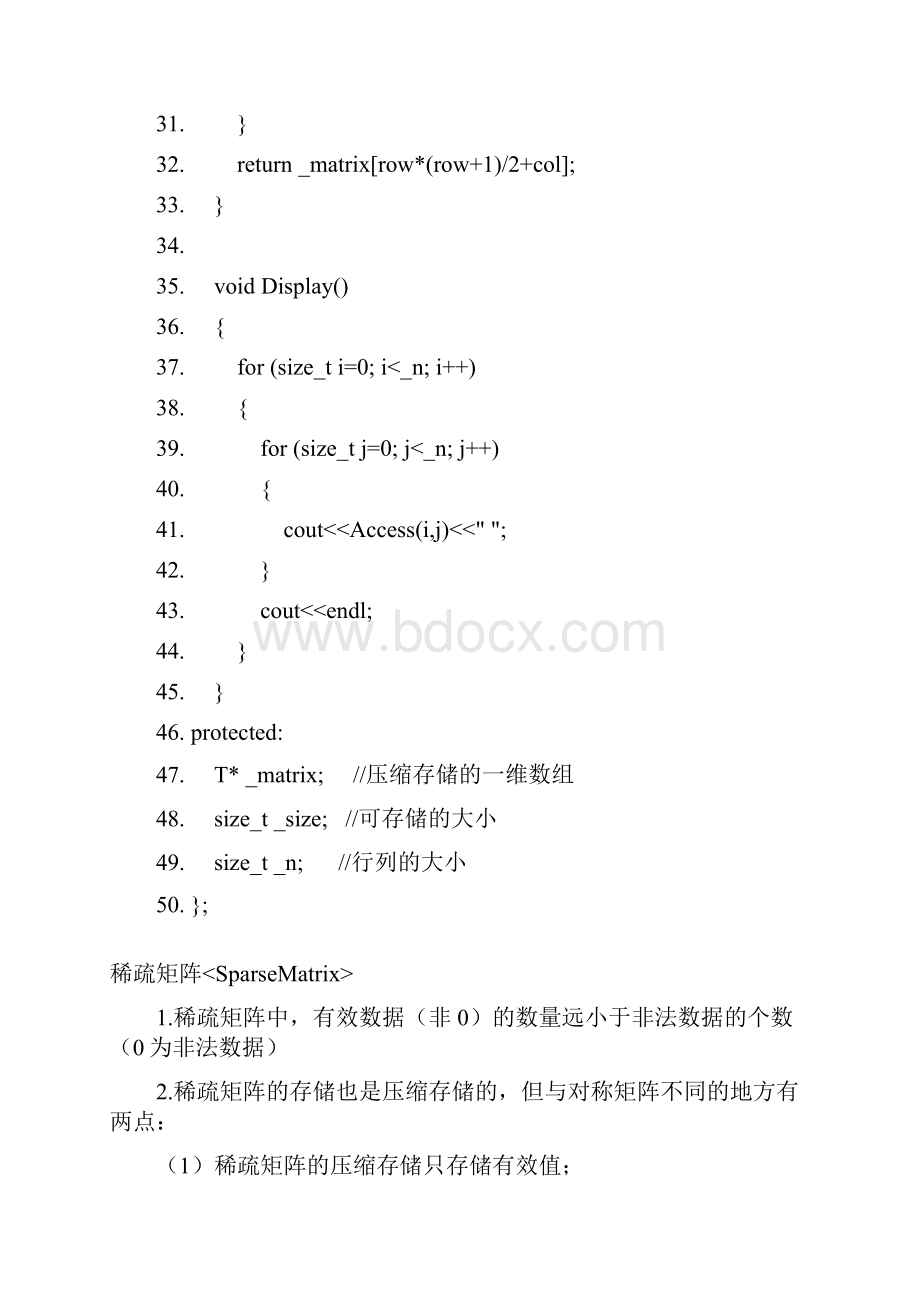 矩阵的存储及转置算法.docx_第3页