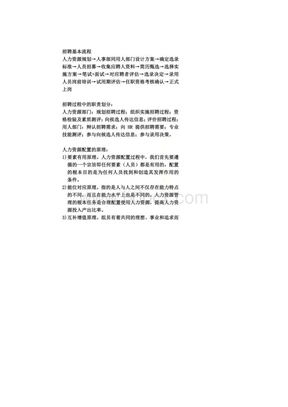 招聘管理在企业管理中的重要作用.docx_第3页