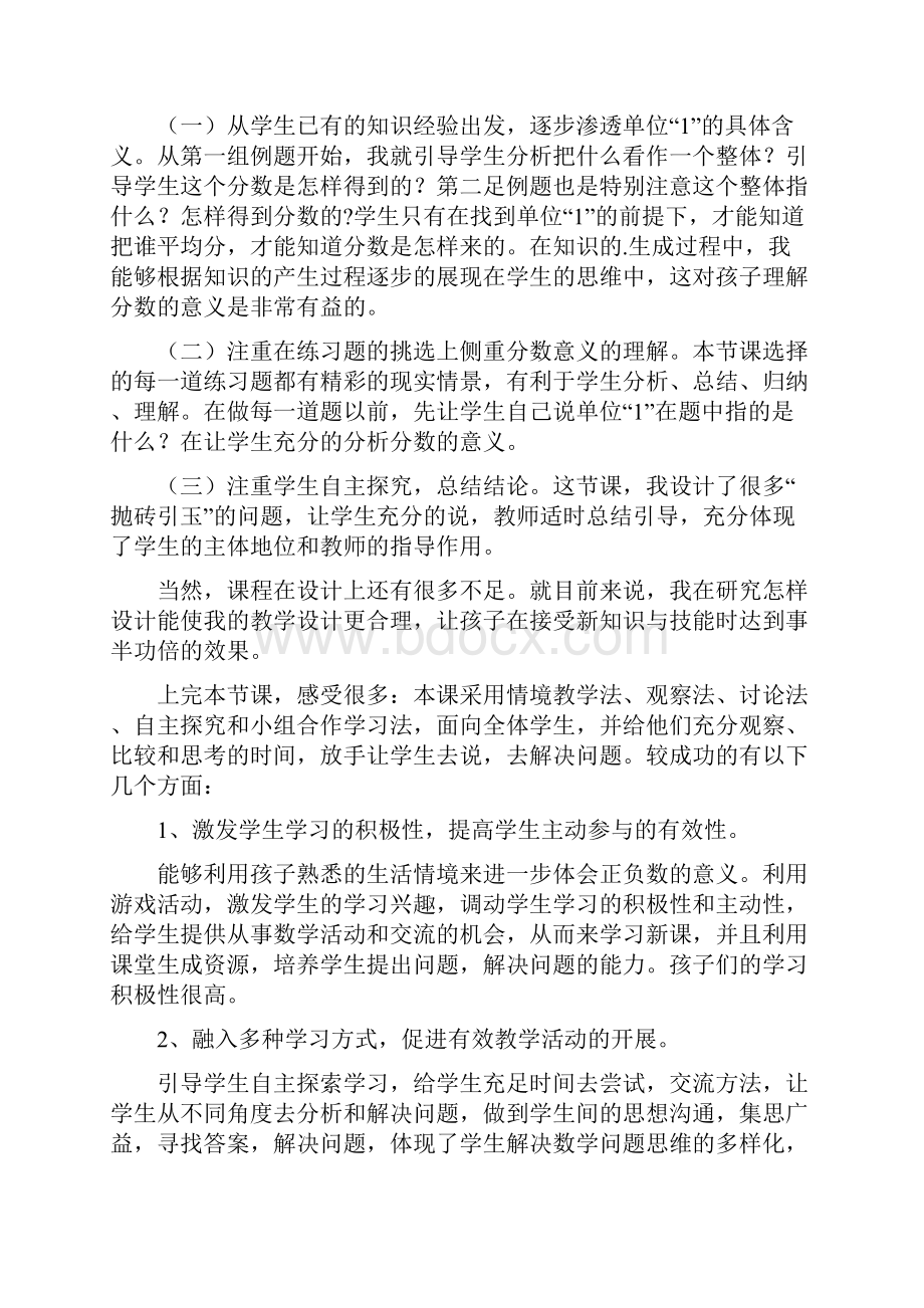 五年级数学认识正负数教学反思.docx_第3页