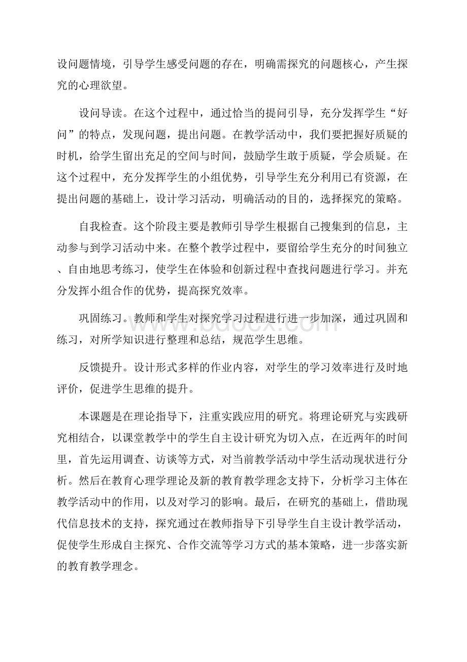 精品教学计划集合九篇.docx_第3页