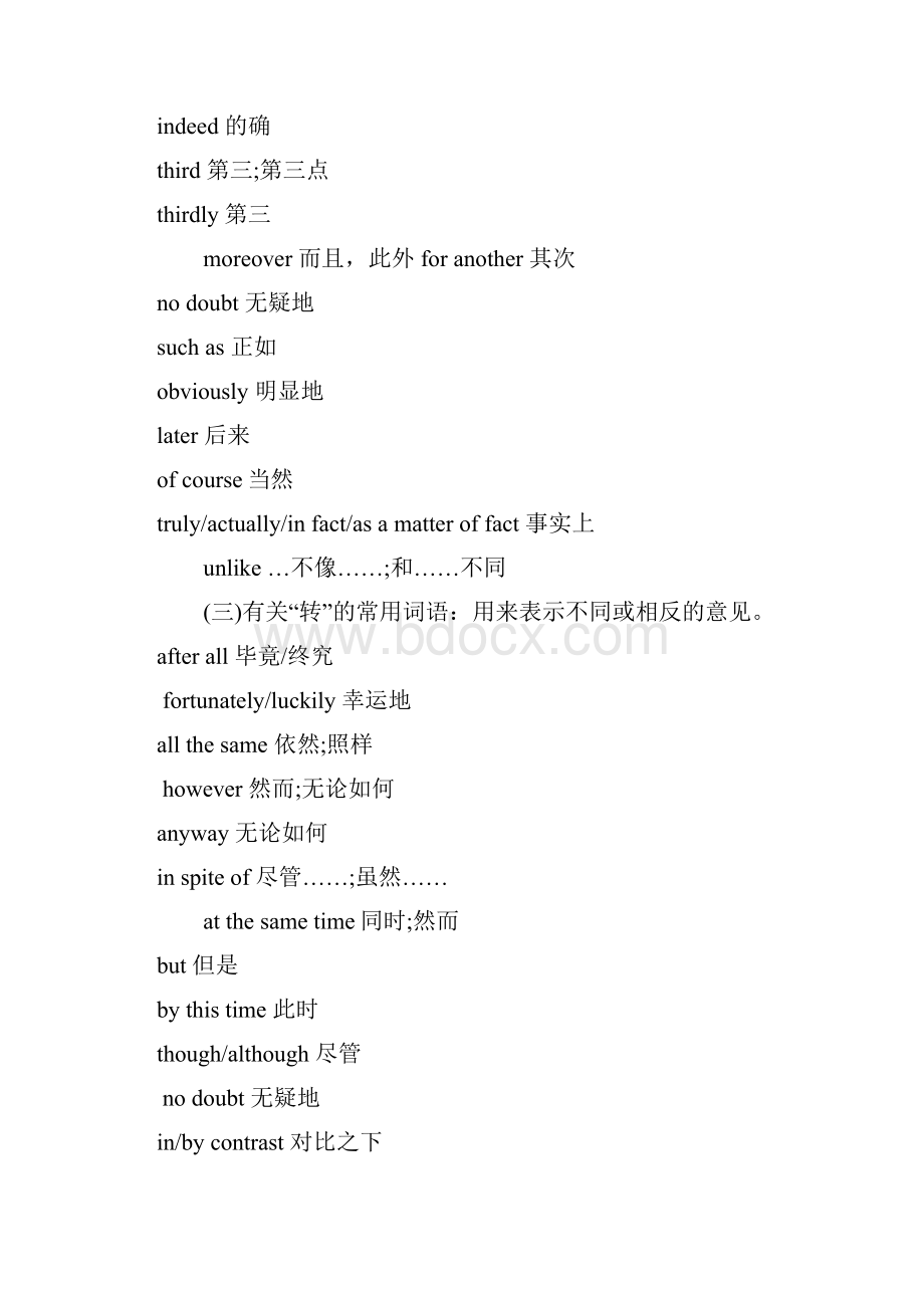 英语作文常用句型和经典句型.docx_第3页