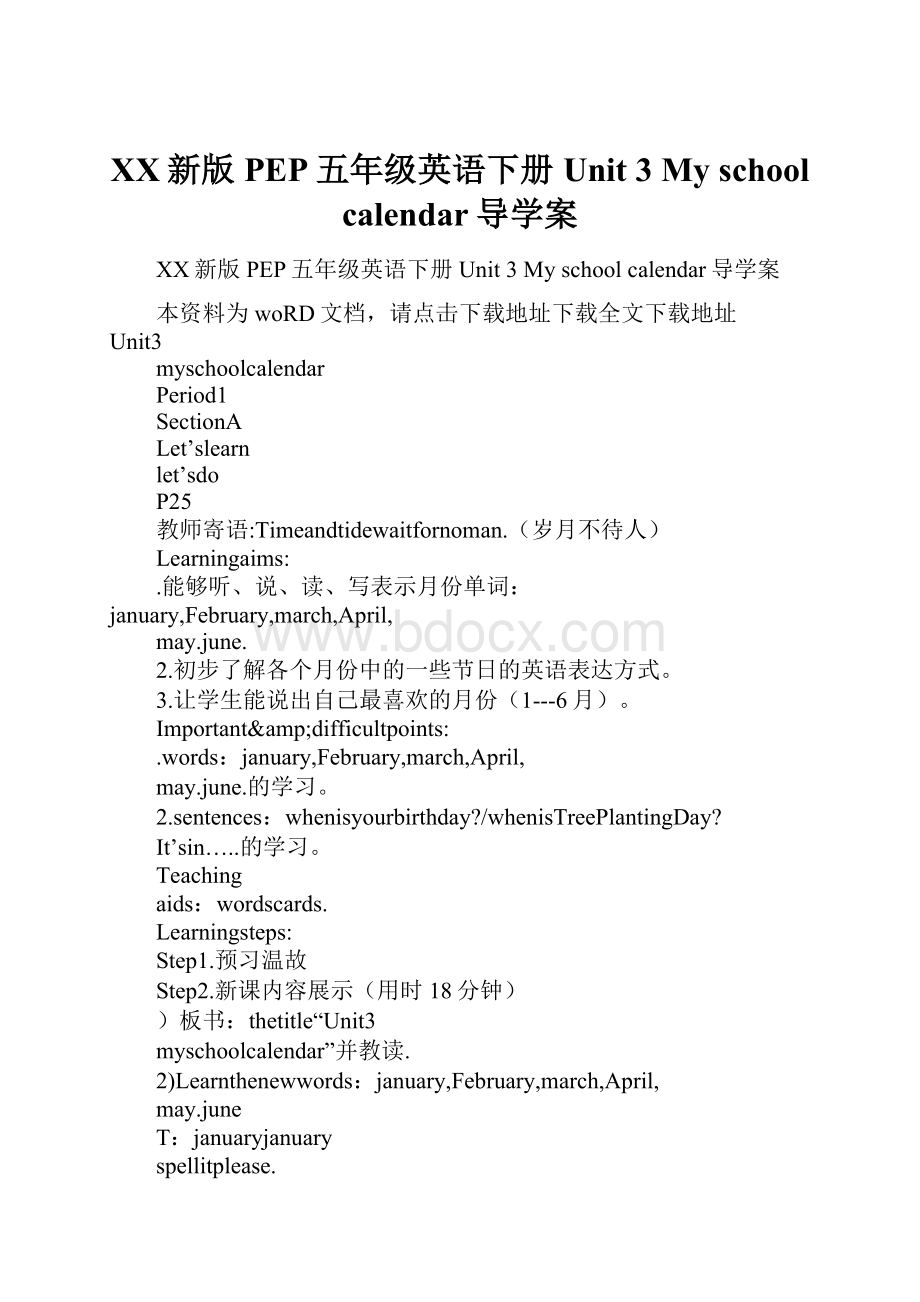 XX新版PEP五年级英语下册Unit 3 My school calendar导学案.docx_第1页