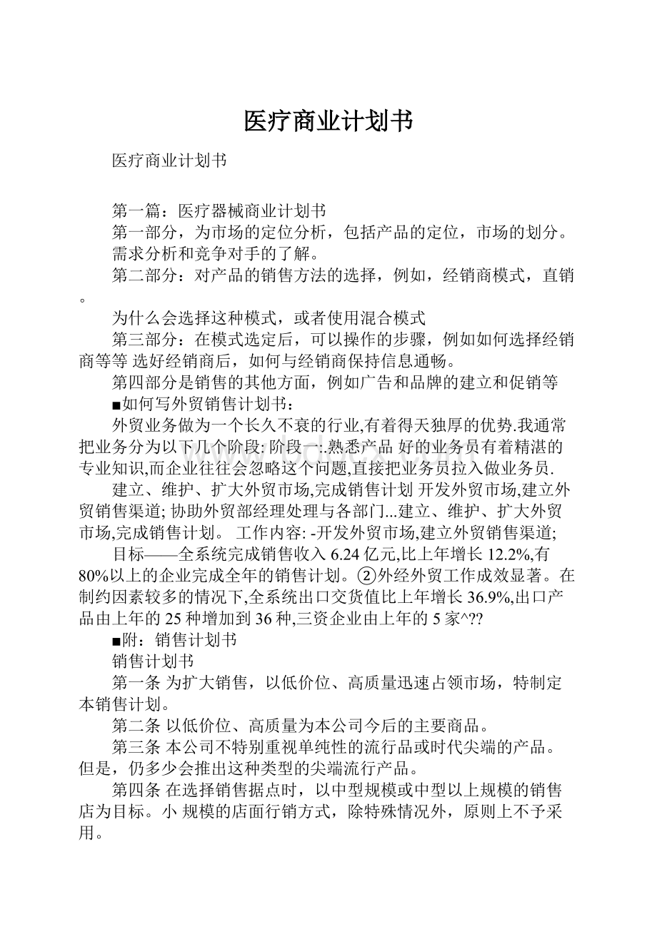 医疗商业计划书.docx