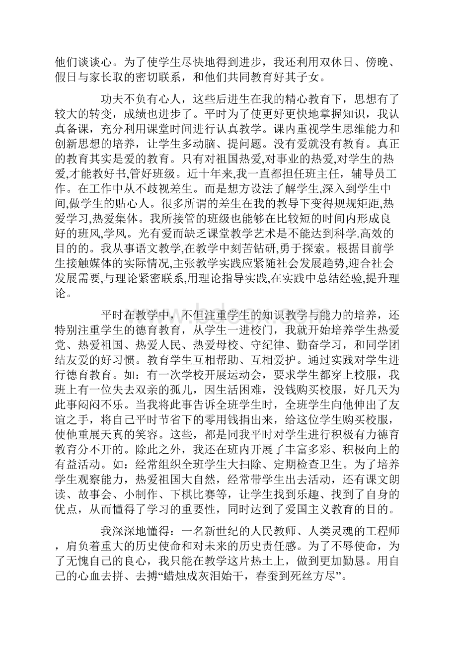 教师个人工作自我鉴定范文5篇.docx_第3页