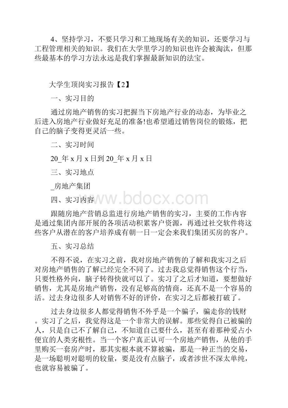 大学生顶岗实习报告.docx_第3页