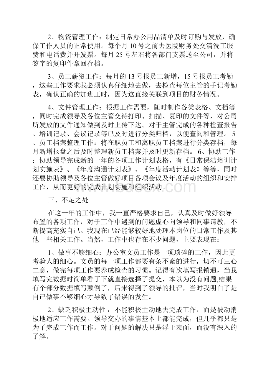 教育资料办公室文员工作总结学习专用.docx_第2页