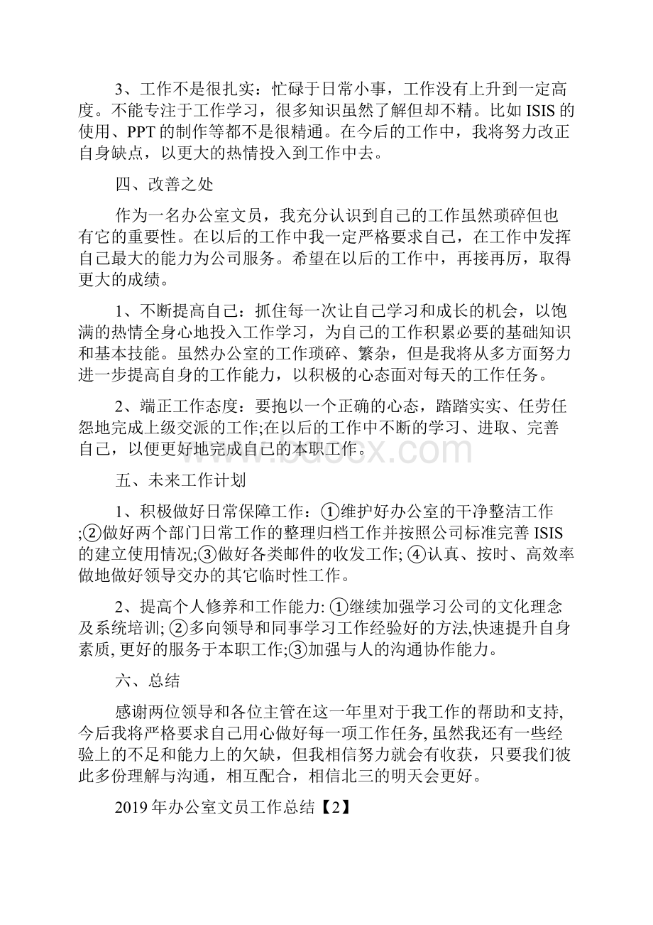 教育资料办公室文员工作总结学习专用.docx_第3页