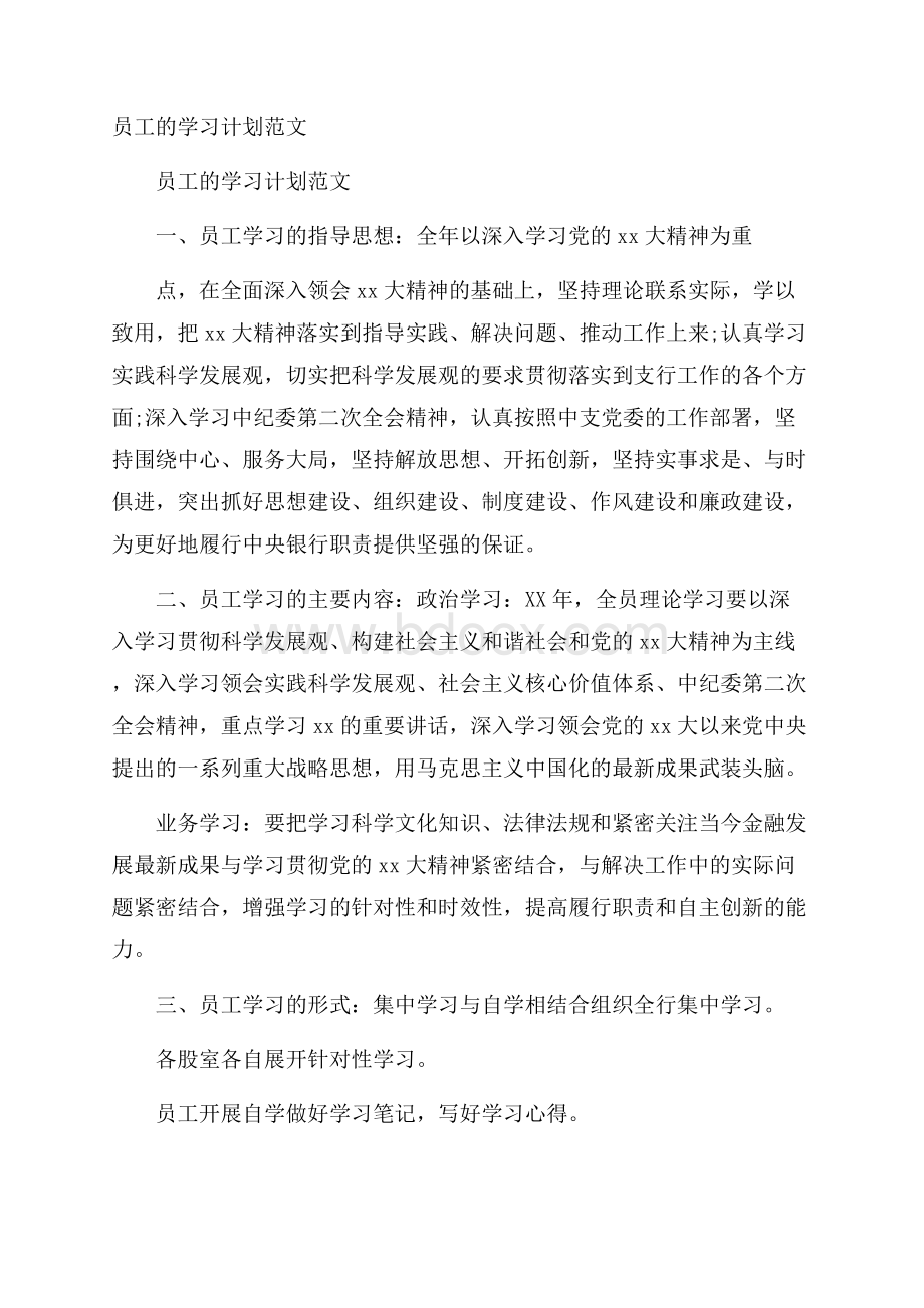 员工的学习计划范文.docx_第1页