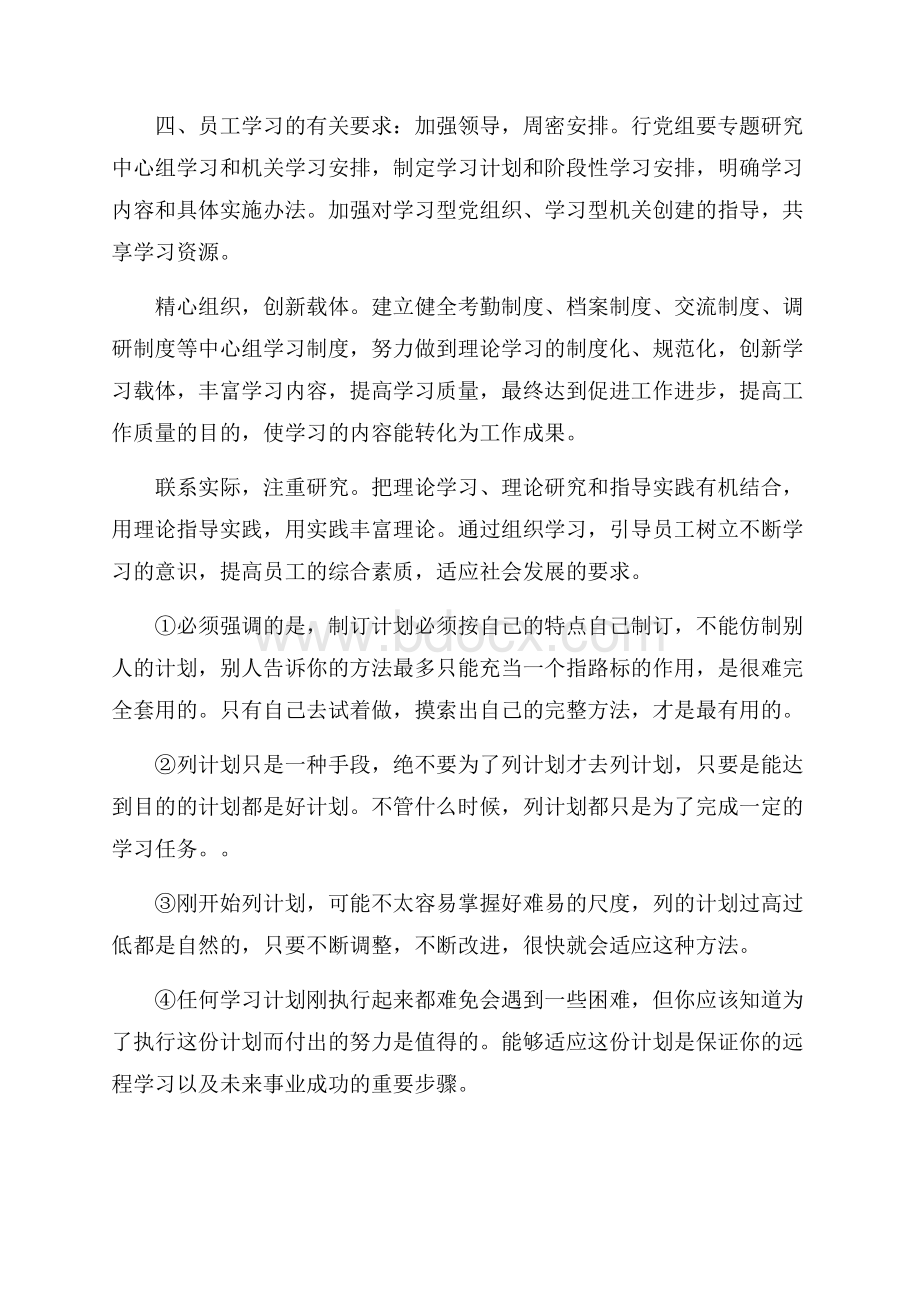 员工的学习计划范文.docx_第2页