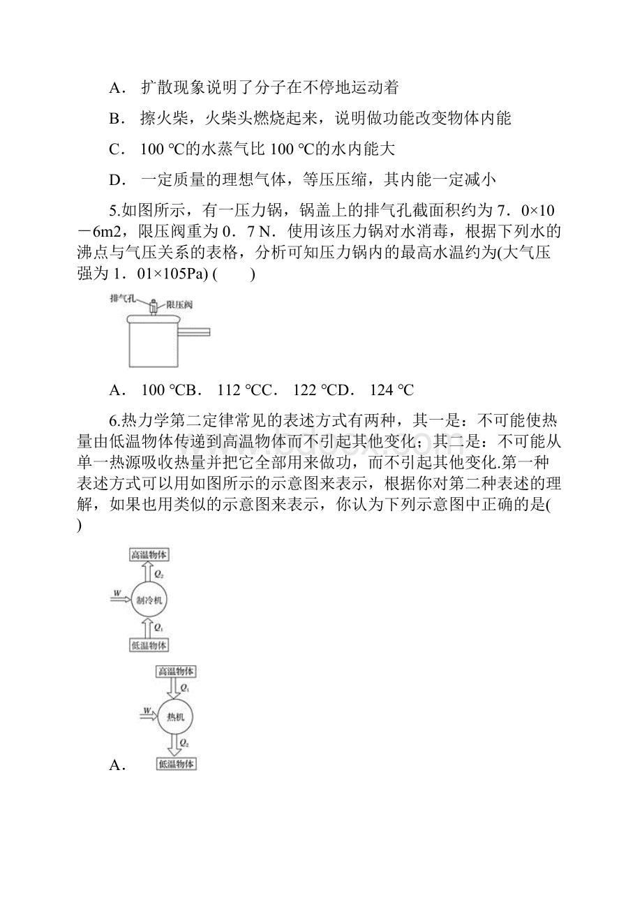 云南省玉溪市通海县第二中学学年高二物理上学期月考试题.docx_第2页