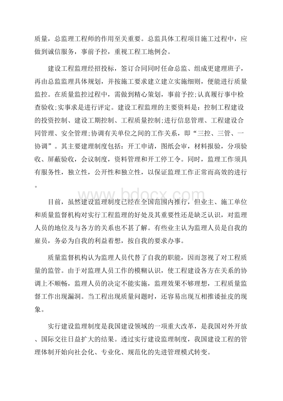 土建施工员实习总结.docx_第2页