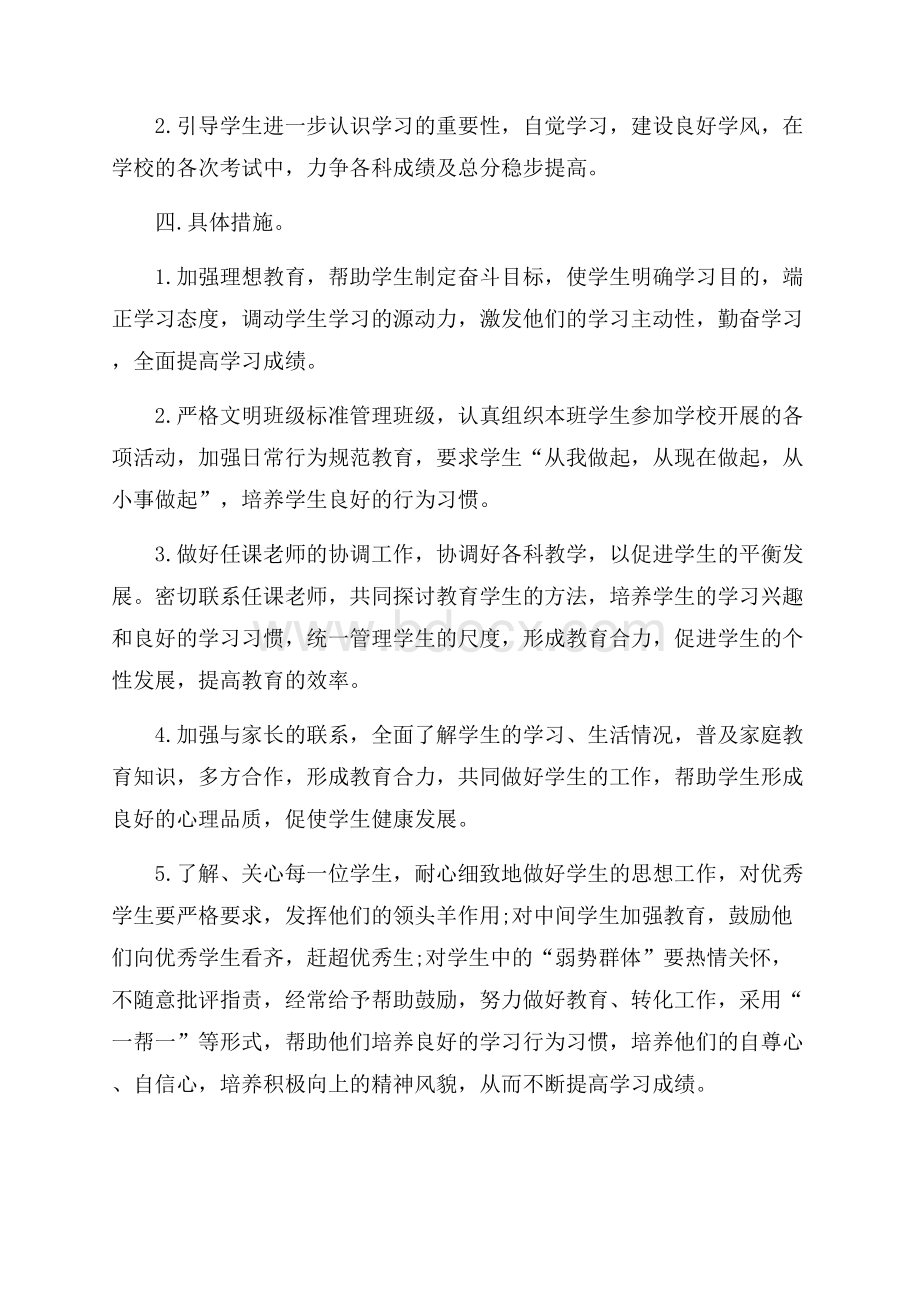 九年级班主任工作计划初中.docx_第2页