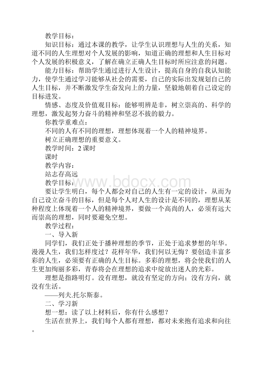 第四单元树立远大理想教案.docx_第2页