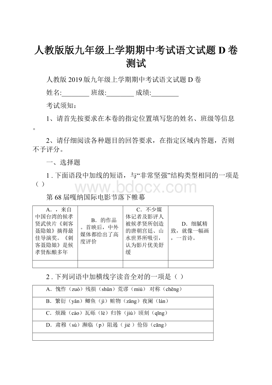 人教版版九年级上学期期中考试语文试题D卷测试.docx