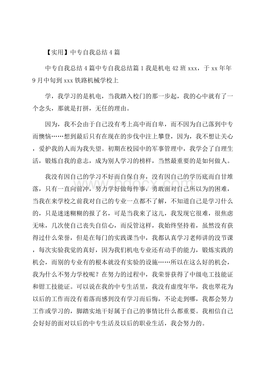 实用中专自我总结4篇.docx_第1页