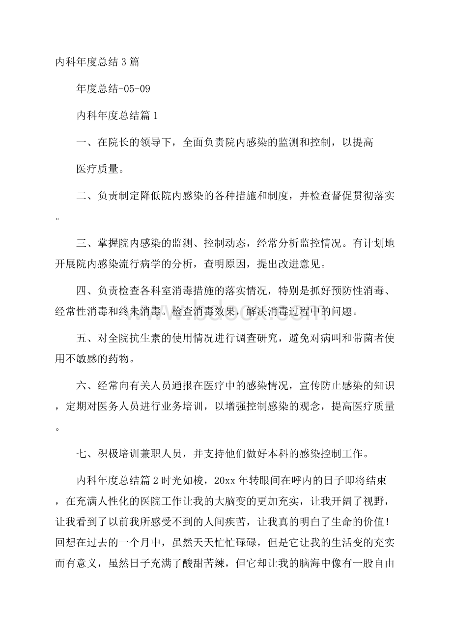 内科年度总结3篇.docx_第1页