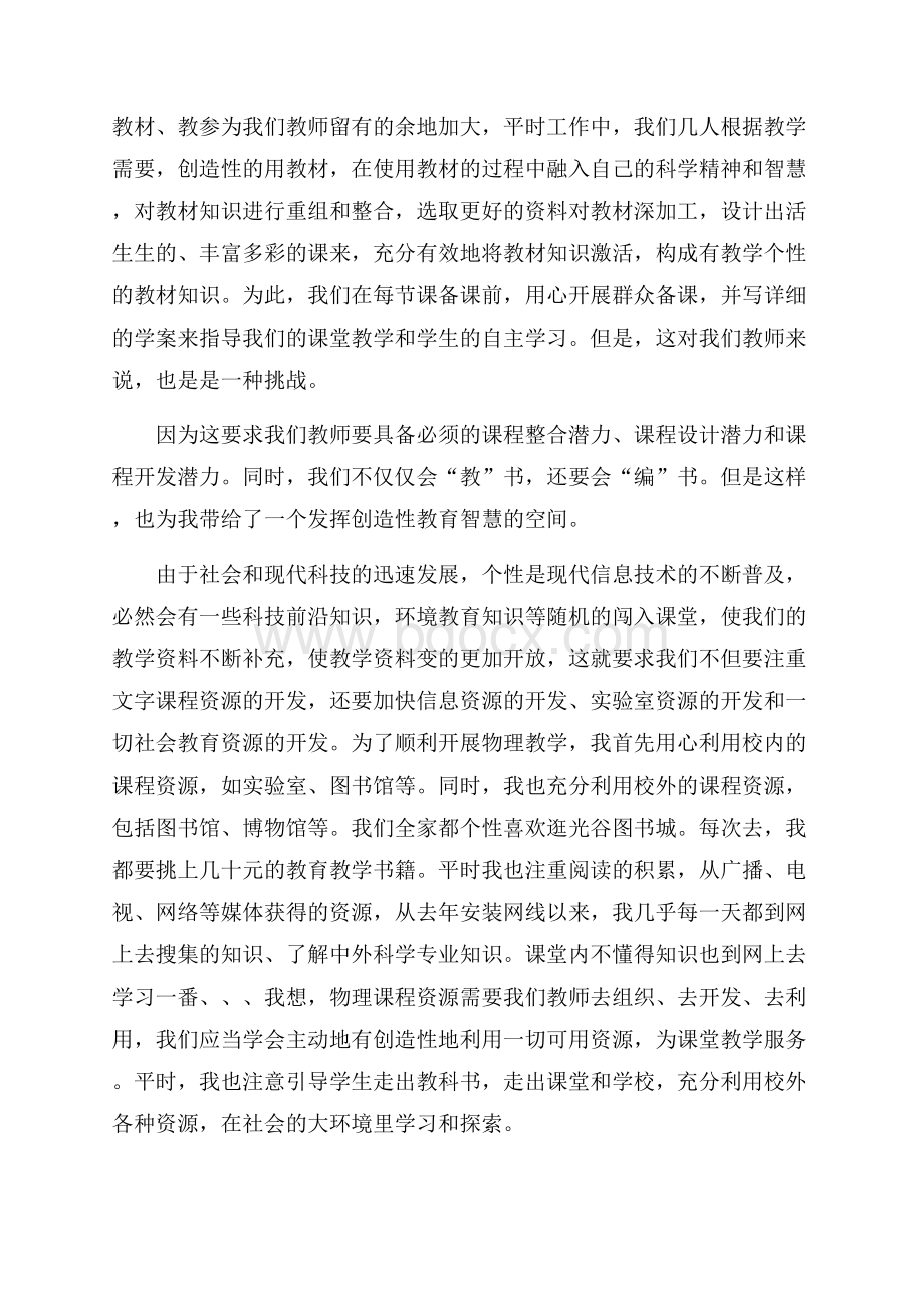 物理教师工作总结范文集锦.docx_第3页