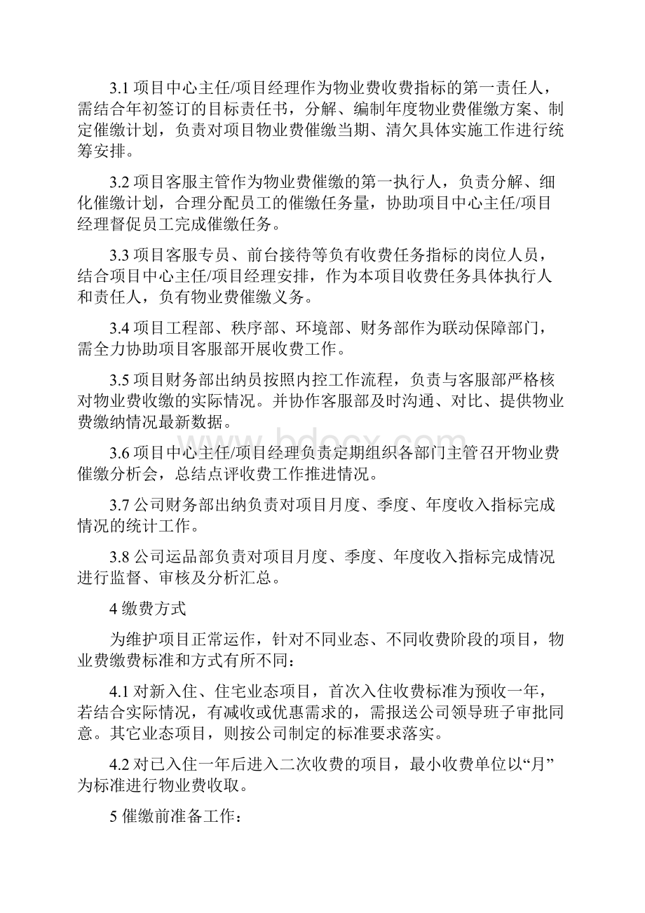 物业费催缴作业指引.docx_第2页