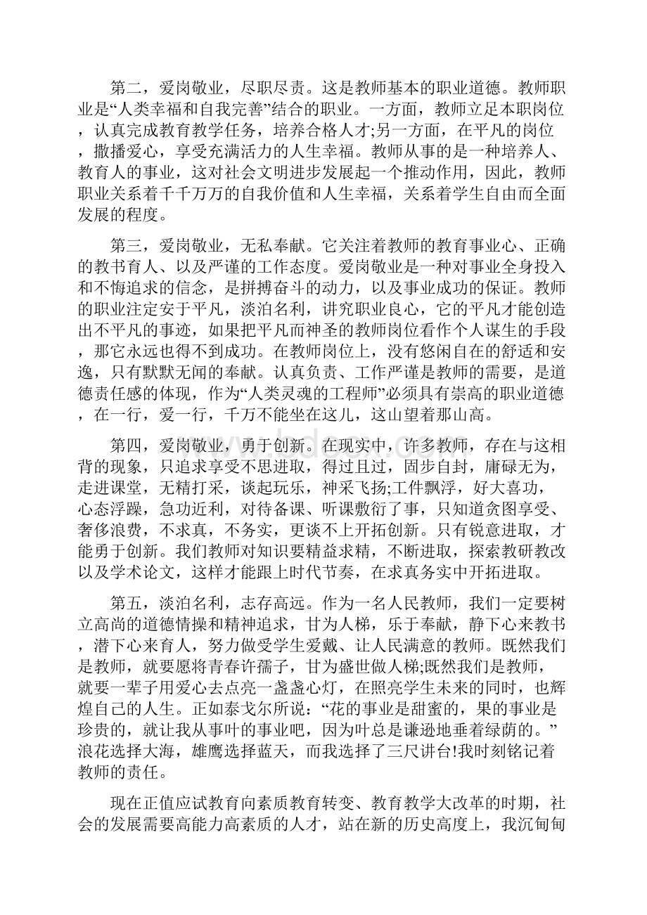 教师奉献心得体会教师奉献个人总结与感悟.docx_第2页