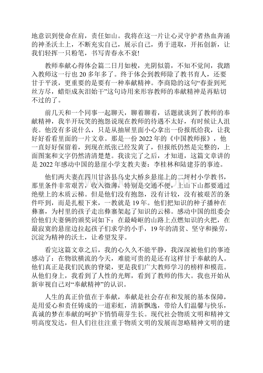 教师奉献心得体会教师奉献个人总结与感悟.docx_第3页