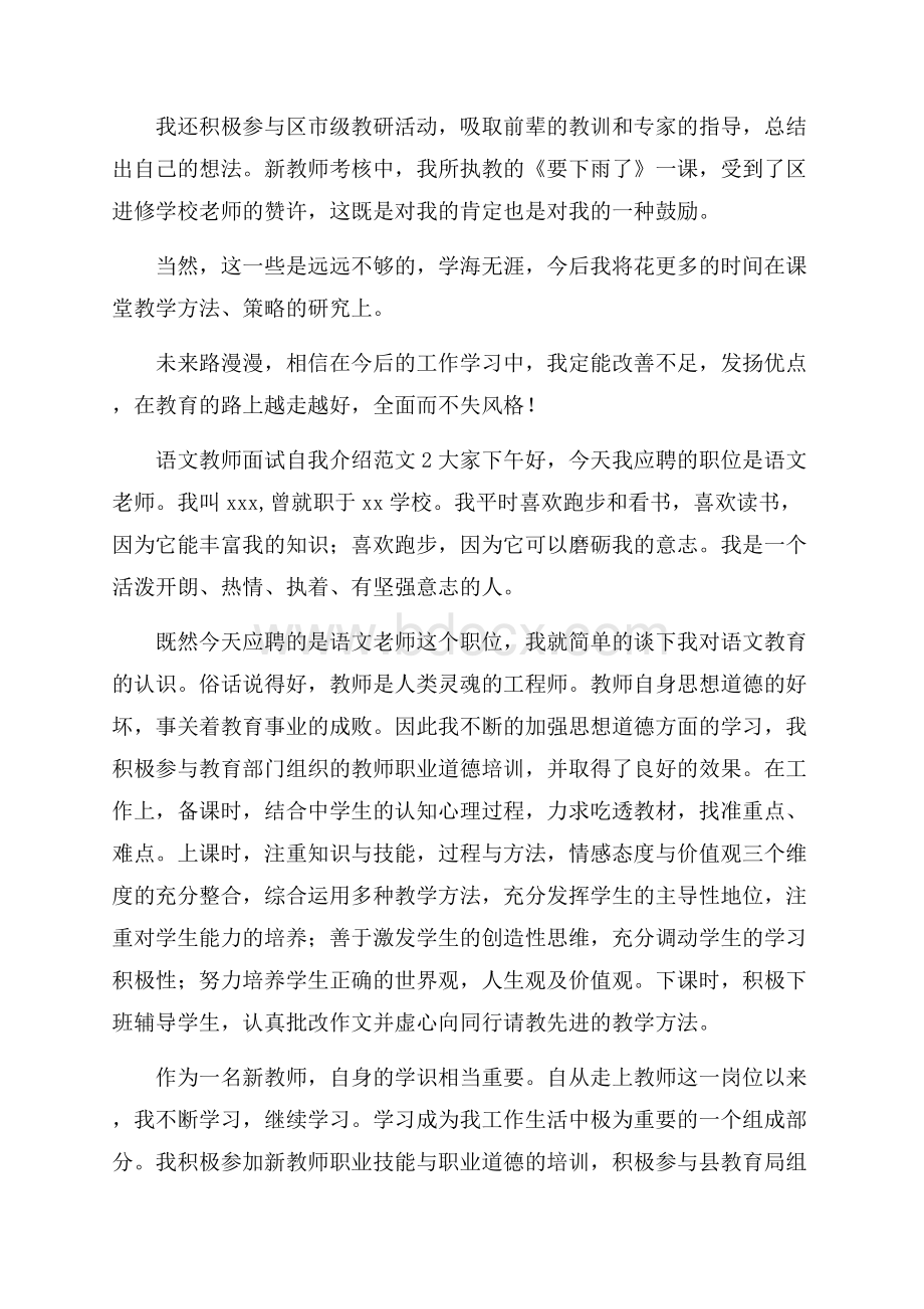 语文教师面试自我介绍范文6篇.docx_第2页