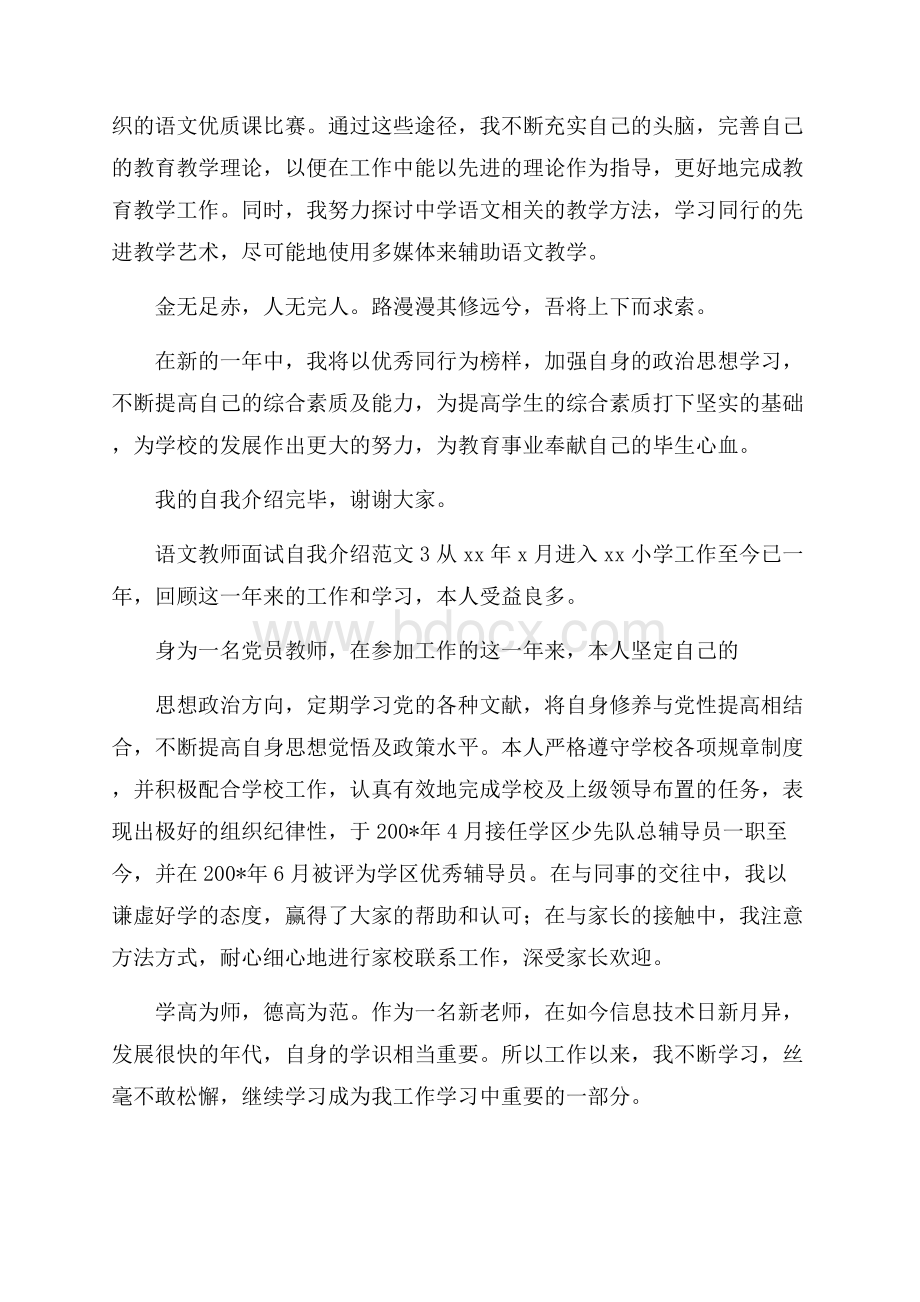 语文教师面试自我介绍范文6篇.docx_第3页