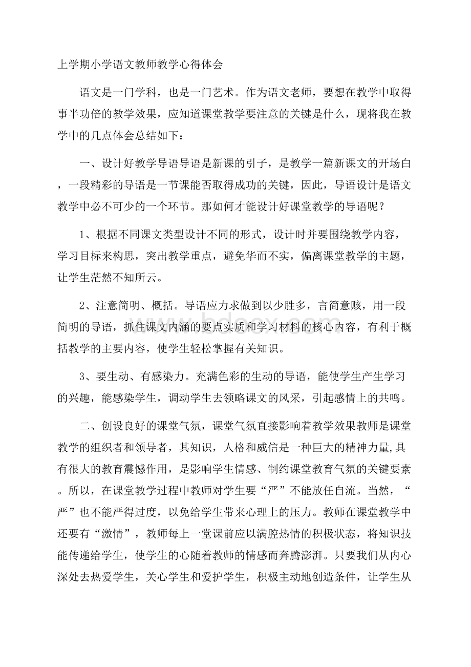 上学期小学语文教师教学心得体会.docx_第1页