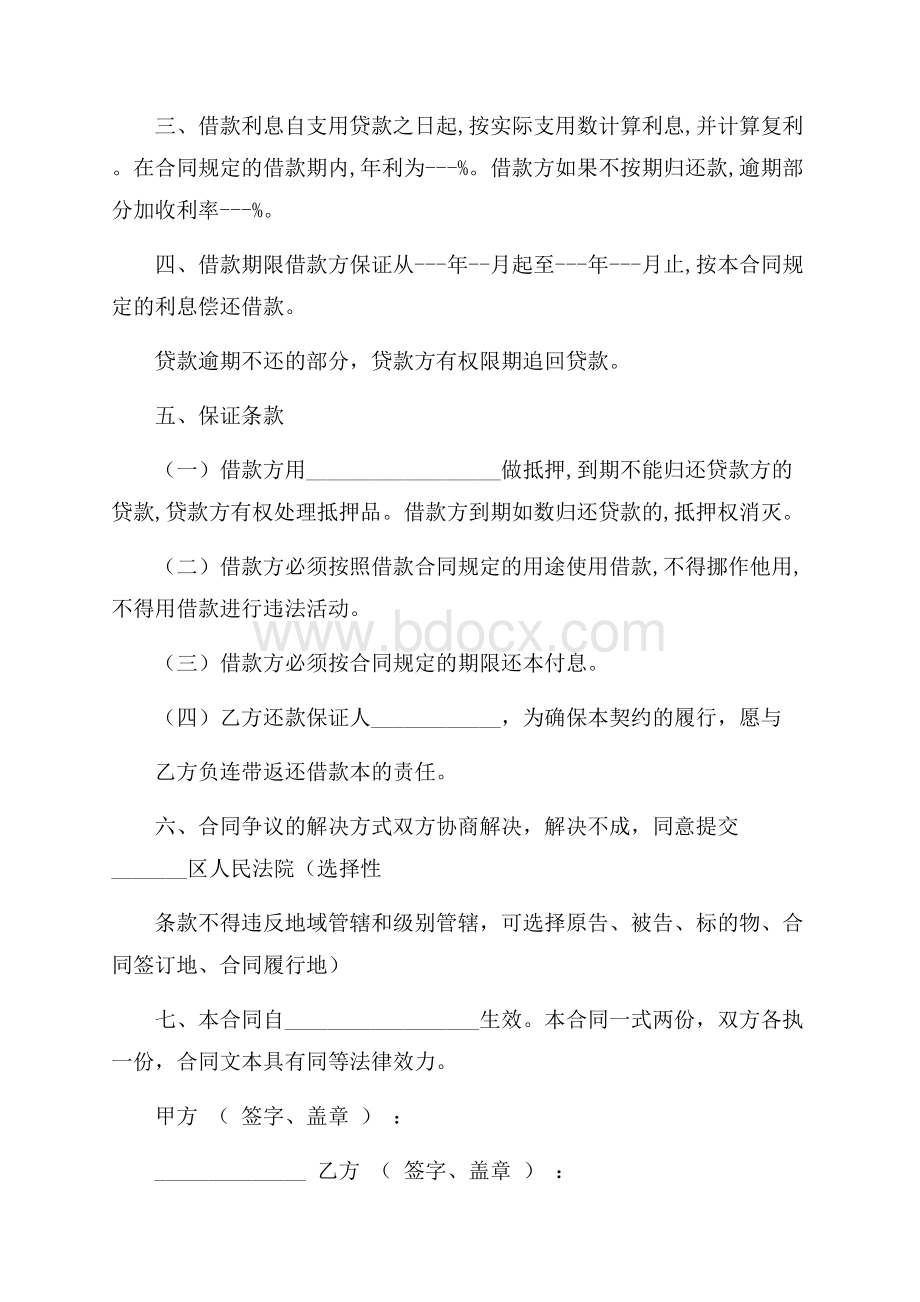 精华民间借款合同4篇.docx_第2页