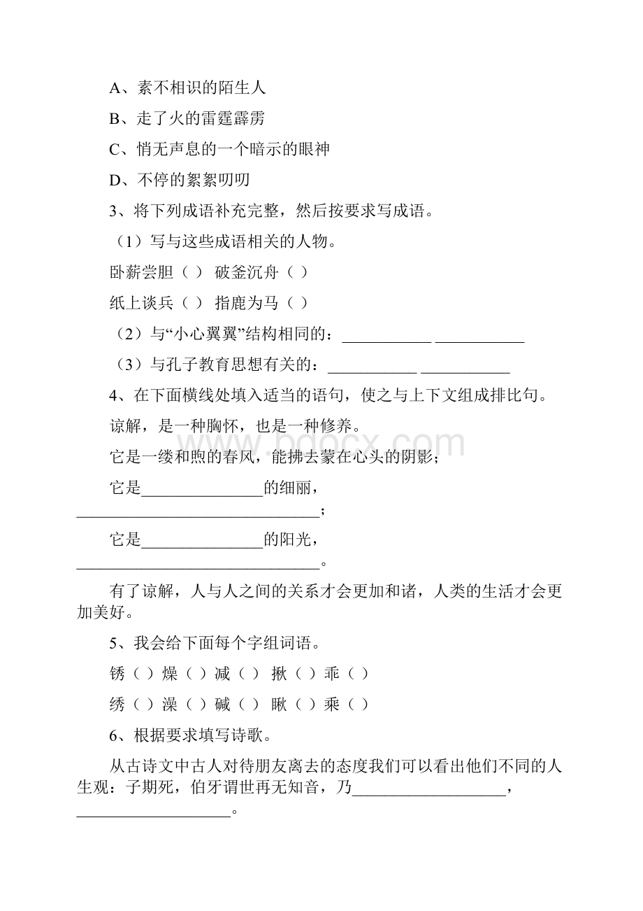 济南市小升初语文毕业考试试题 附答案.docx_第2页