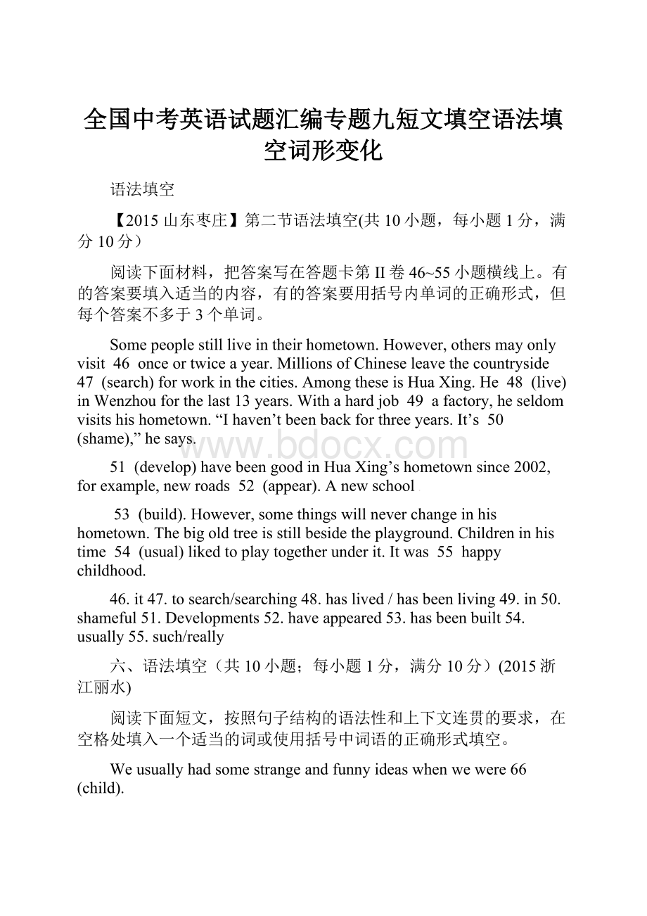 全国中考英语试题汇编专题九短文填空语法填空词形变化.docx