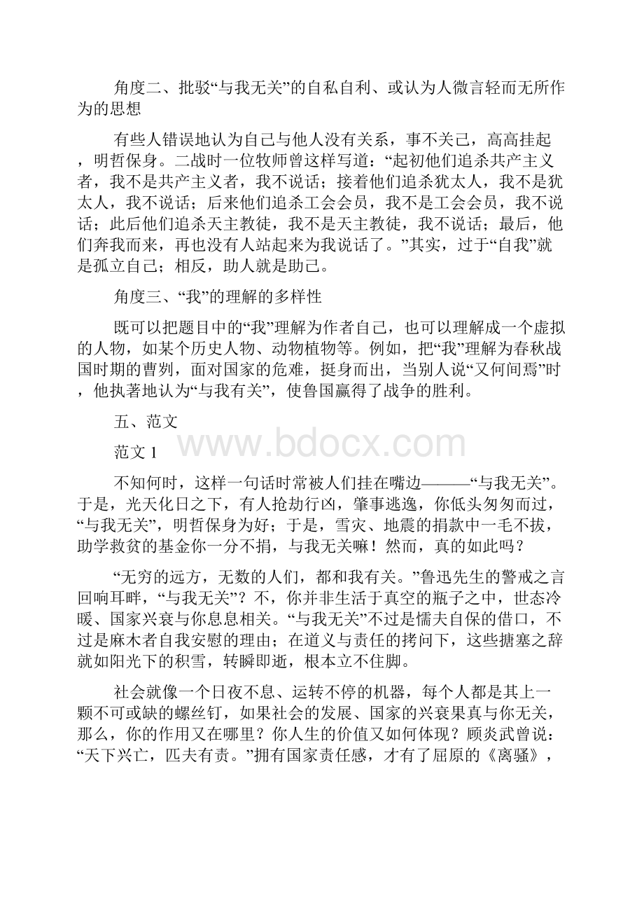 鲁迅作文之鲁迅外面进行的夜无穷的远方无书的人们都与我有关作文题.docx_第3页