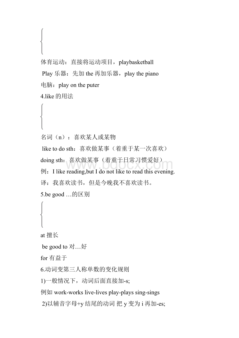 PEP五年级下册英语知识点复习总结.docx_第2页