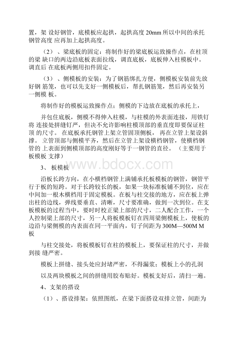 某楼框架结构模板施工方案.docx_第3页