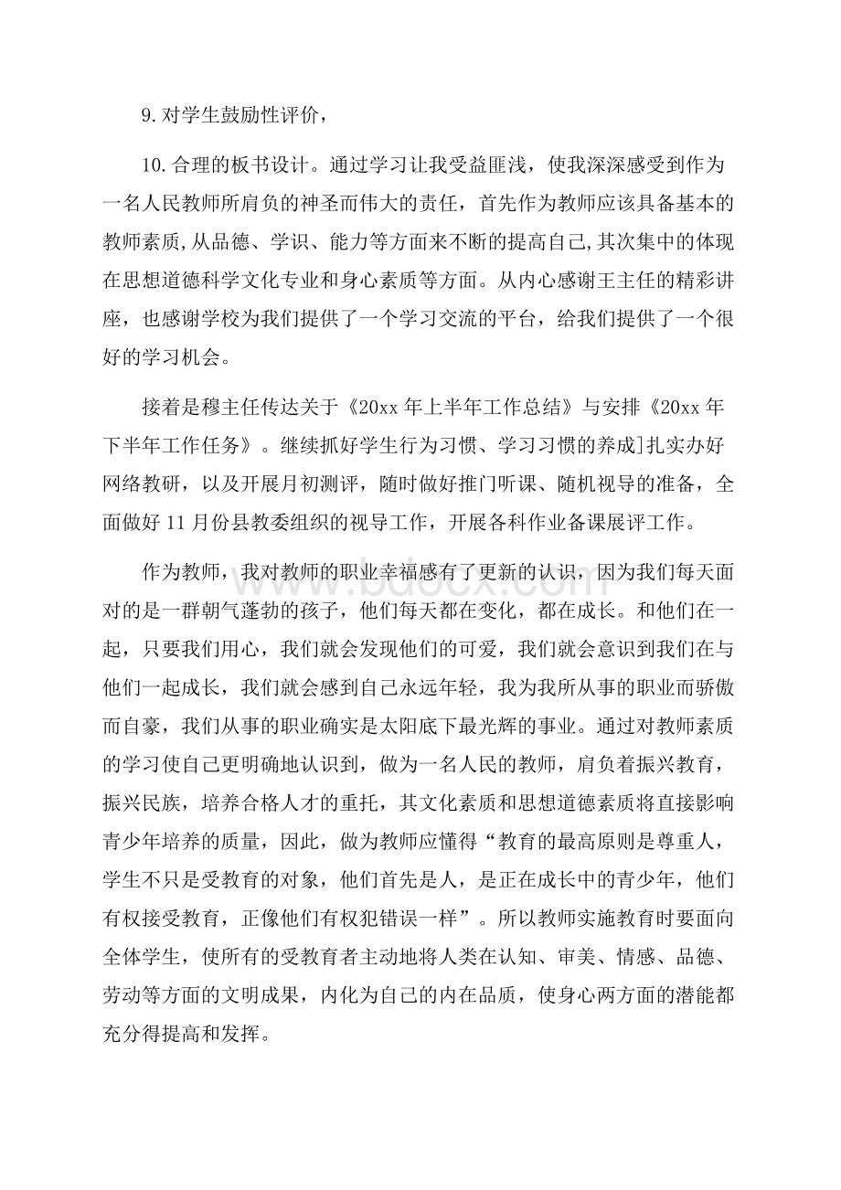 教师暑期集中培训学习心得体会.docx_第3页