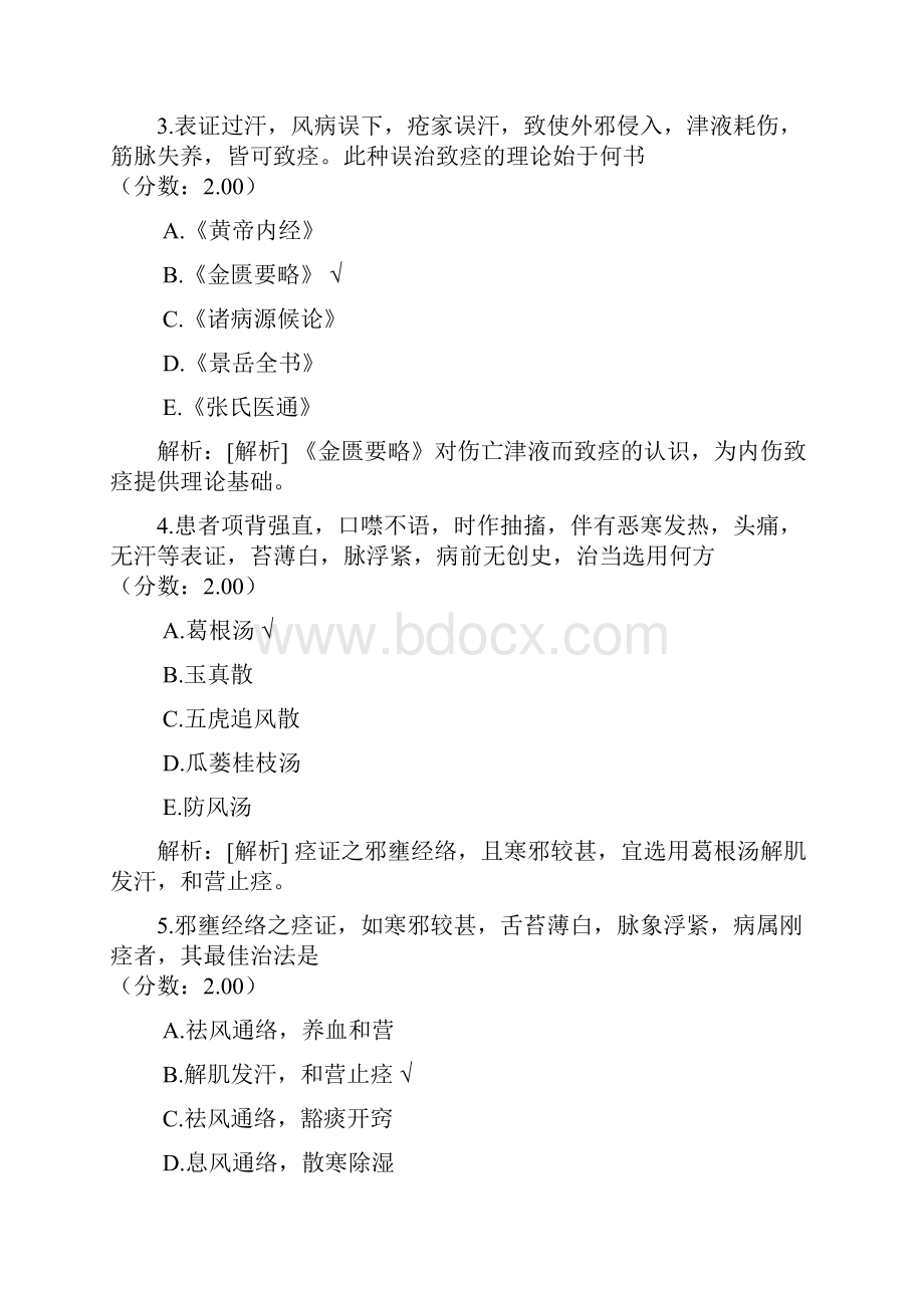 考研中医综合246.docx_第2页